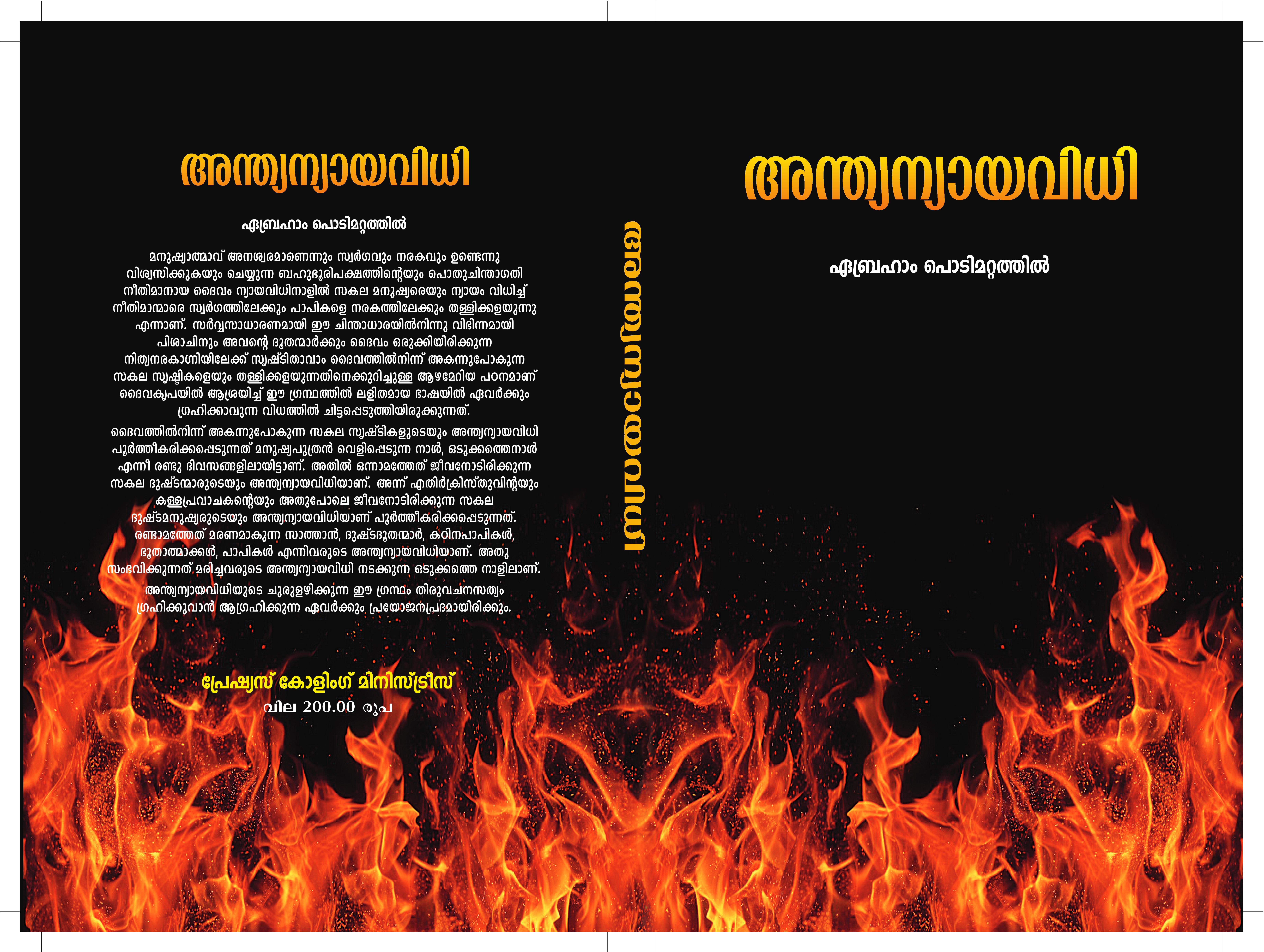 BOOK ANTHYANYAYAVIDHI
